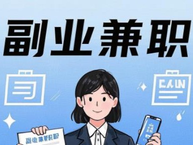 绥化在手机上可以做哪些副业赚钱？