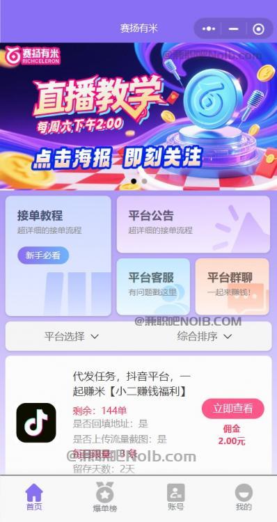 绥化【赛扬有米】宝妈学生居家线上视频代发兼职平台,0撸赚米项目 第2张 绥化【赛扬有米】宝妈学生居家线上视频代发兼职平台,0撸赚米项目 第2张