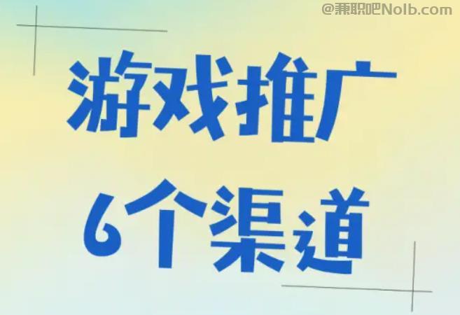 绥化游戏推广赚佣金的平台有哪些 第1张 绥化游戏推广赚佣金的平台有哪些 第1张