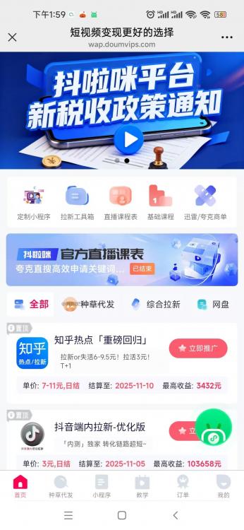 绥化抖啦咪是什么平台-一个专注短视频流量变现的平台! 第3张 绥化抖啦咪是什么平台-一个专注短视频流量变现的平台! 第3张